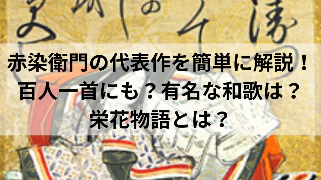 赤染衛門の代表作を簡単に解説!百人一首にも?有名な和歌は?栄花物語とは? | Histonary- 楽しくわかる歴史の話